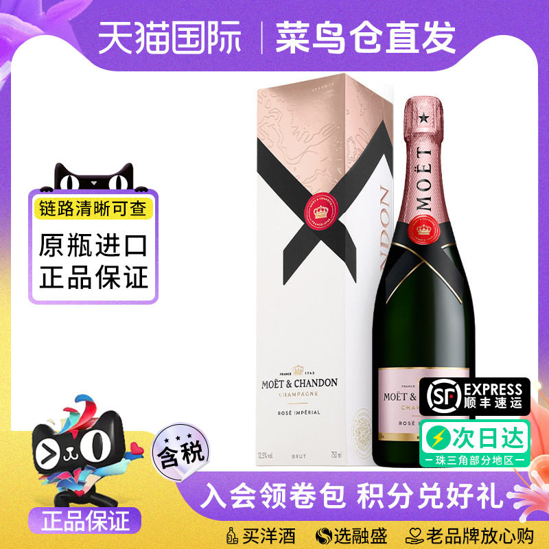 法国Moet&Chandon酩悦粉红香槟750ML 海外进口起泡葡萄酒洋酒宴会