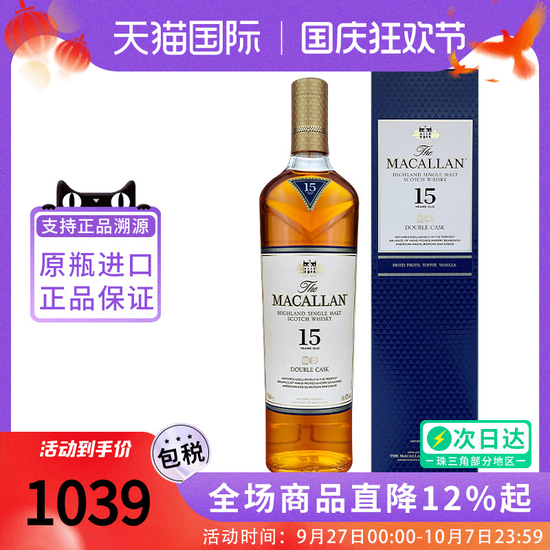 MACALLAN麦卡伦蓝钻15年双桶700ML 苏格兰单一麦芽威士忌双雪梨桶