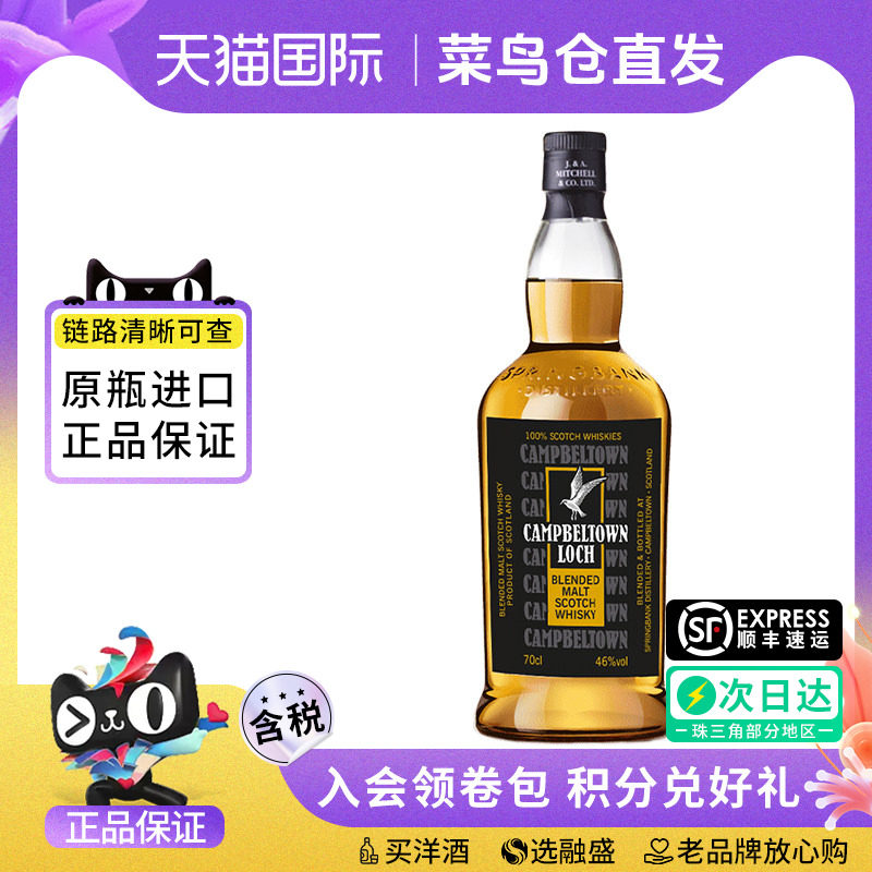Springbank/云顶坎贝尔镇湖威士忌700ML苏格兰原装进口调和型洋酒