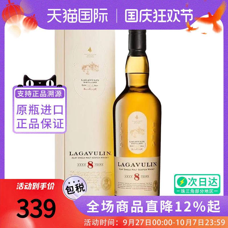 乐加维林（Lagavulin）8年700ml
