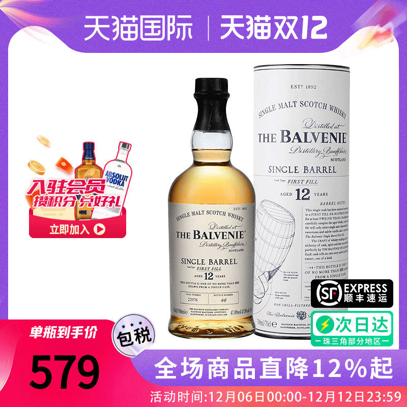 百富12年单桶初装陈酿700ML