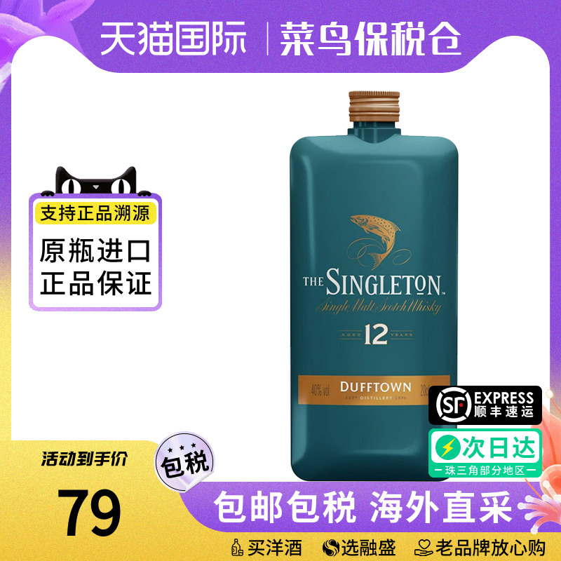 Singleton 苏格登12年200ML 苏格兰达夫镇单一麦芽威士忌洋酒进口