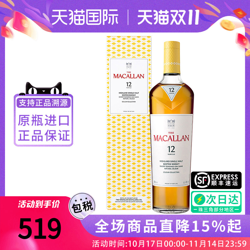 麦卡伦臻彩系列12年700ML
