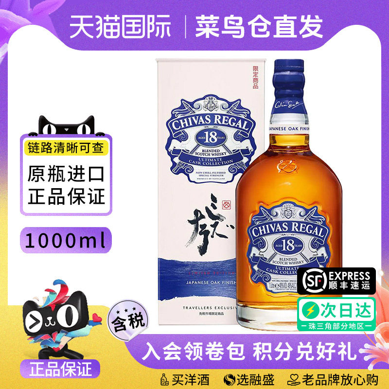 Chivas芝华士18年东瀛日本桶1000ML苏格兰威士忌海外进口洋酒正品