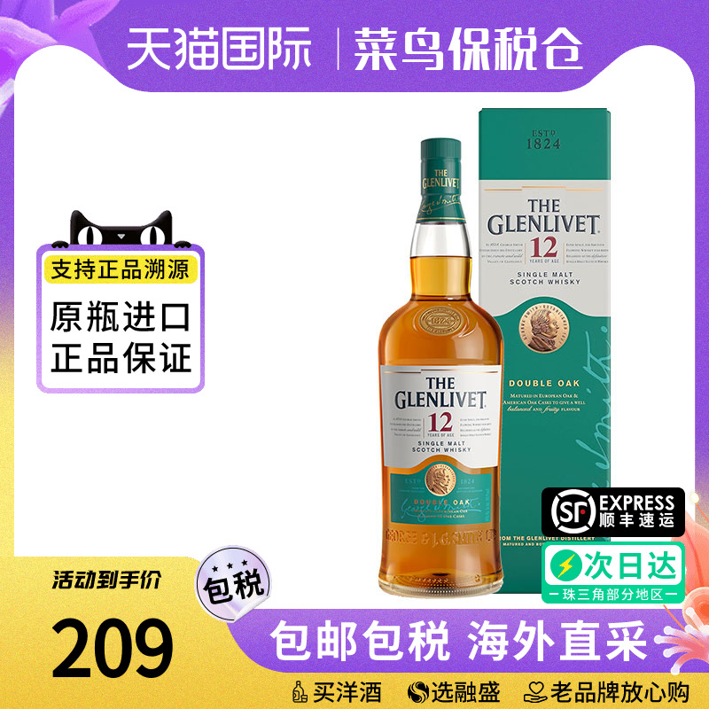 Glenlivet/格兰威特12年双桶700ml 苏格兰单一麦芽威士忌进口洋酒
