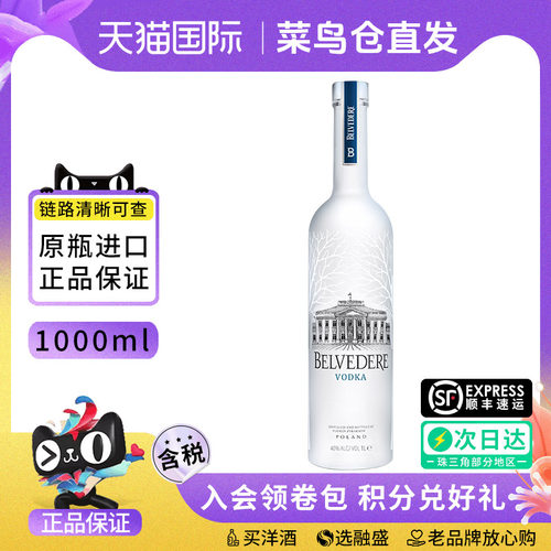 Belvedere/雪树伏特加原味1000ML