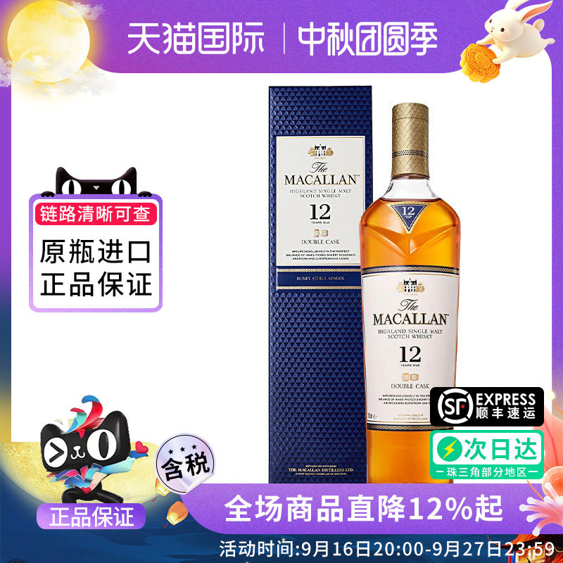 麦卡伦12年蓝钻双桶700ml图片