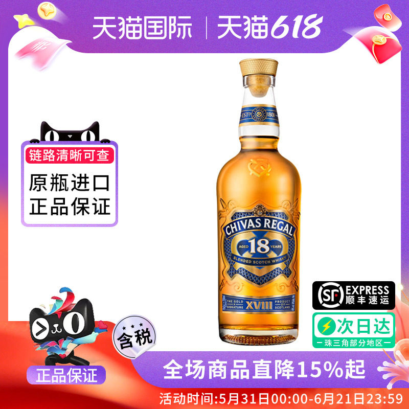 Chivas/芝华士18年750ml苏格兰威士忌调和型海外原瓶进口洋酒无盒