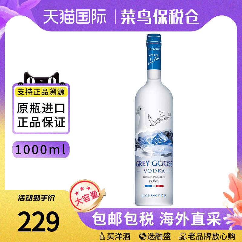 GREYGOOSE/灰雁伏特加1000ML