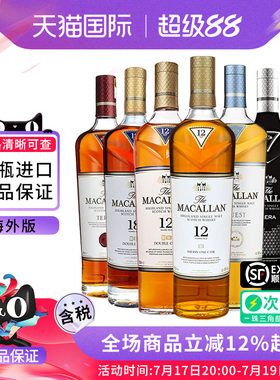 MACALLAN麦卡伦12/15/18年单一麦芽威士忌蓝钻黑钻雪莉桶进口洋酒