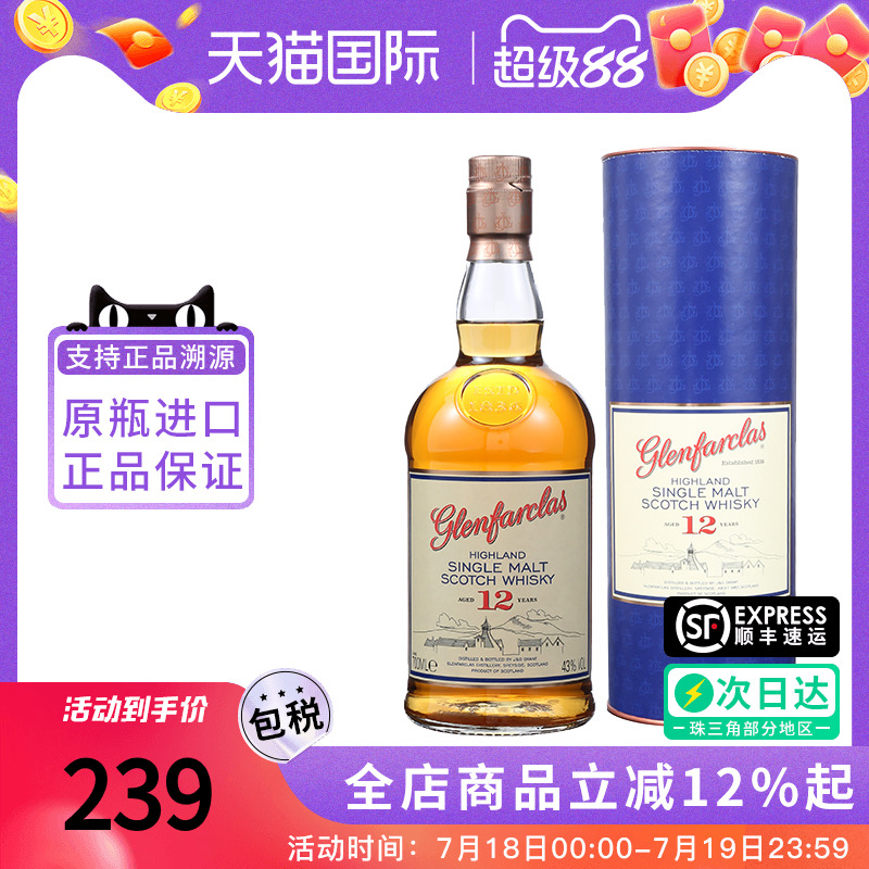 格兰花格12年单一麦芽威士忌
