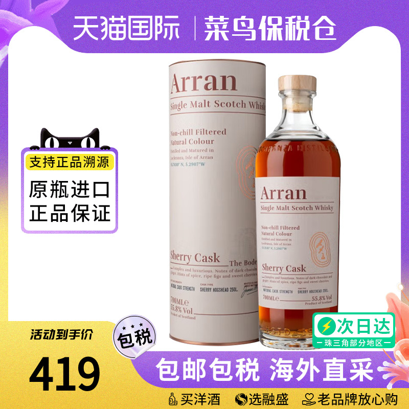 艾伦博帝佳雪莉桶强700ML