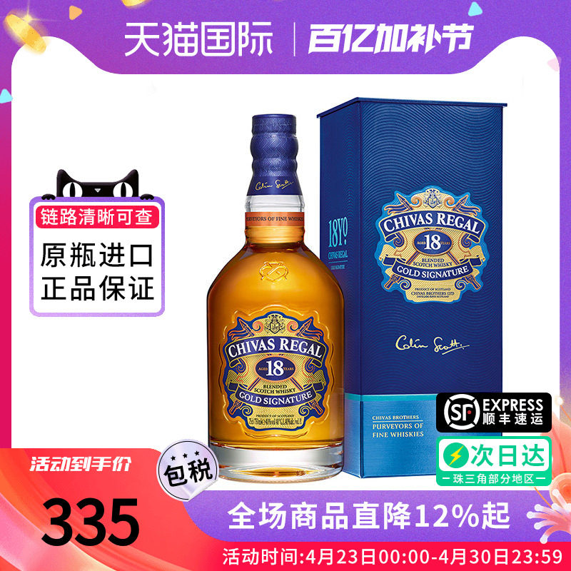 Chivas/芝华士18年750ml苏格兰威士忌调和型海外原瓶进口洋酒特调