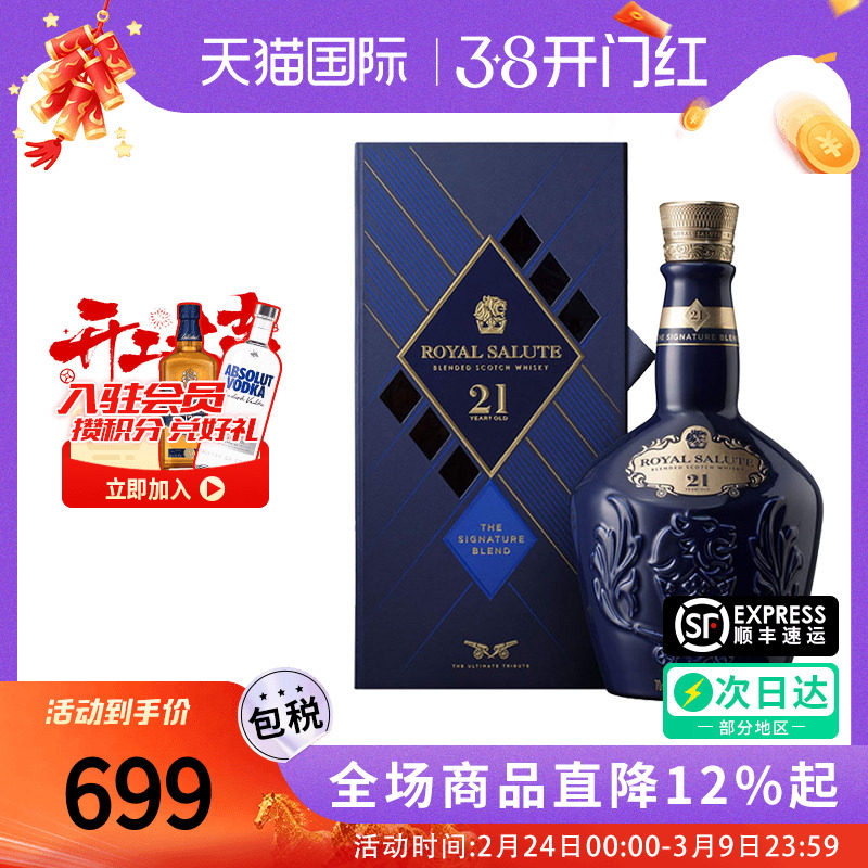 皇家礼炮21年礼盒苏格兰威士忌Royal Salute海外洋酒欧洲版 700ml