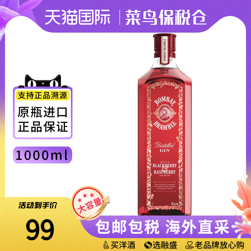 Bombay 孟买蓝宝石莓瑰金酒1000ML原瓶进口洋酒Gin金汤力调酒基酒