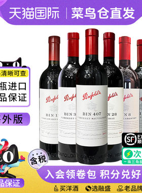 奔富BIN系列干红葡萄酒