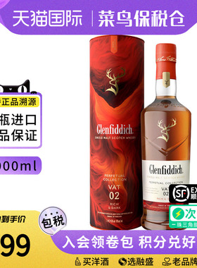 格兰菲迪非凡永恒臻选系列VAT02 苏格兰单一麦芽威士忌1000ML洋酒