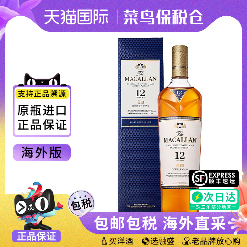 MACALLAN麦卡伦12年蓝钻双桶