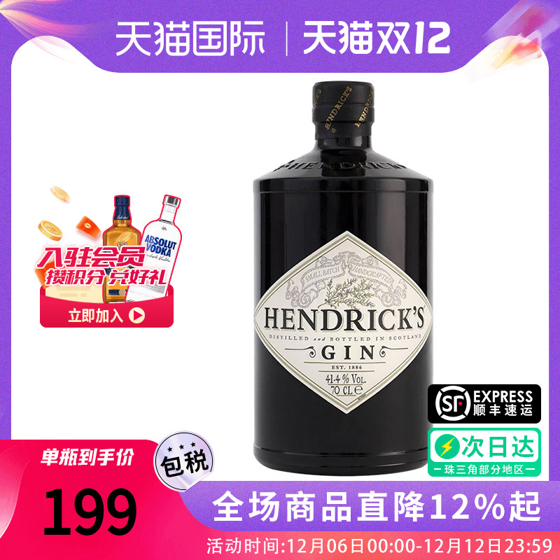 Hendrick's亨利爵士金酒700ML英国进口洋酒调鸡尾酒基酒 杜松子酒