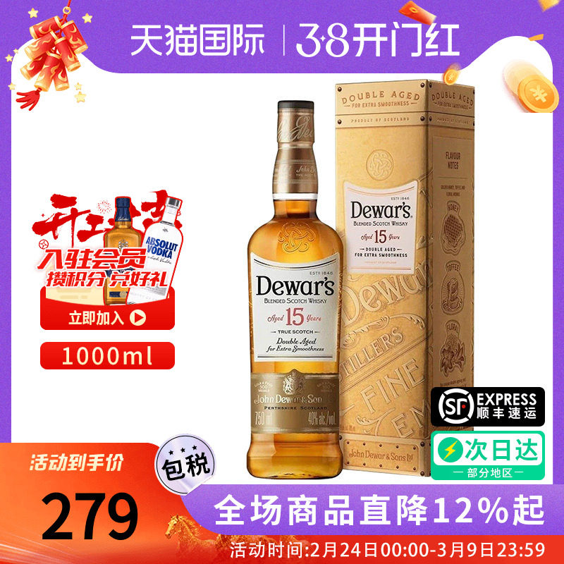 Dewar's 帝王15年1000ML礼盒苏格兰调配型威士忌海外进口洋酒基酒