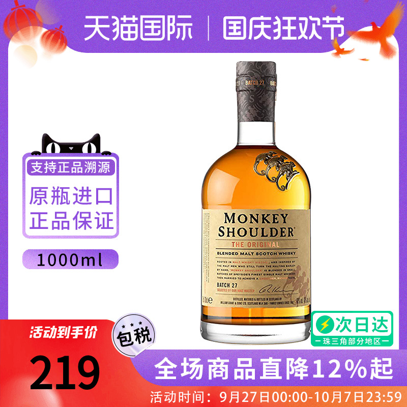 三只猴子调配麦芽苏格兰威士忌海外正品进口洋酒鸡尾酒1000ML