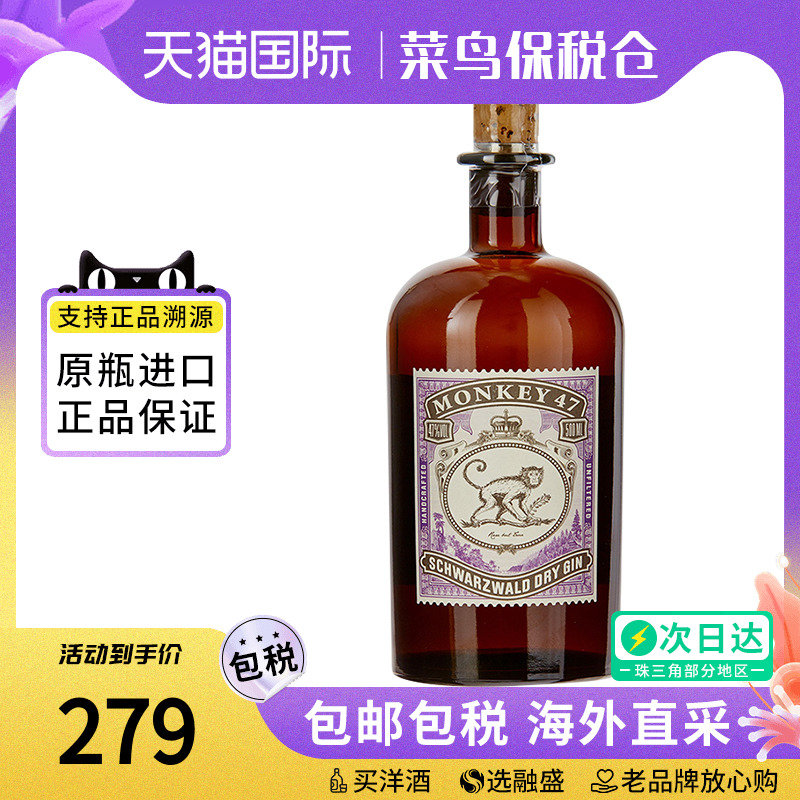 猴王Monkey47 金酒500ML德国黑森林进口洋酒调酒基酒官方正品 Gin