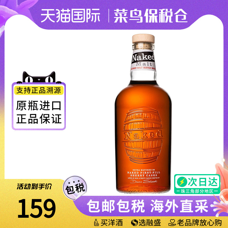 Naked Grouse/裸雀 混合麦芽苏格兰威士忌700ML英国原装进口洋酒