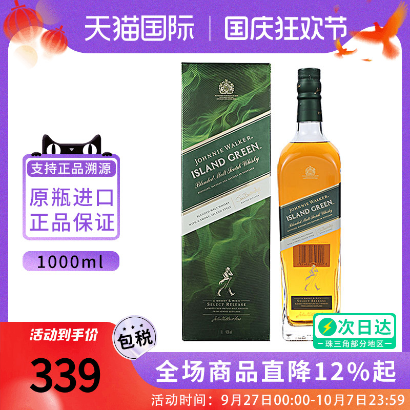 尊尼获加岛屿 1000ml Johnnie Walker调和威士忌海外进口洋酒绿岛