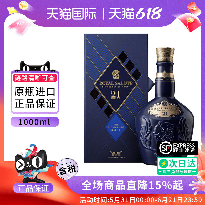 Royal Salute 皇家礼炮21年1000ML 礼盒苏格兰威士忌海外进口洋酒