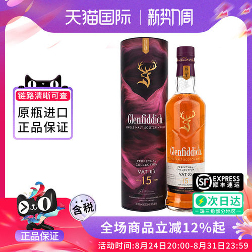 格兰菲迪15年VAT03威士忌酒