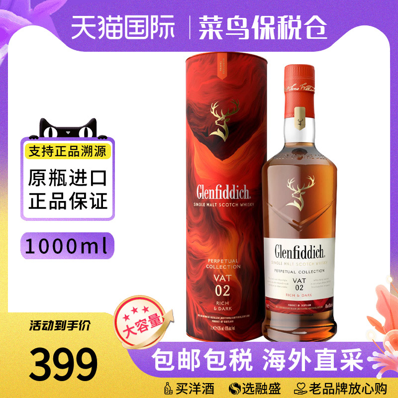 格兰菲迪非凡永恒臻选系列VAT02