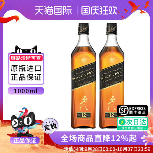 尊尼获加黑牌1000ML双瓶威士忌