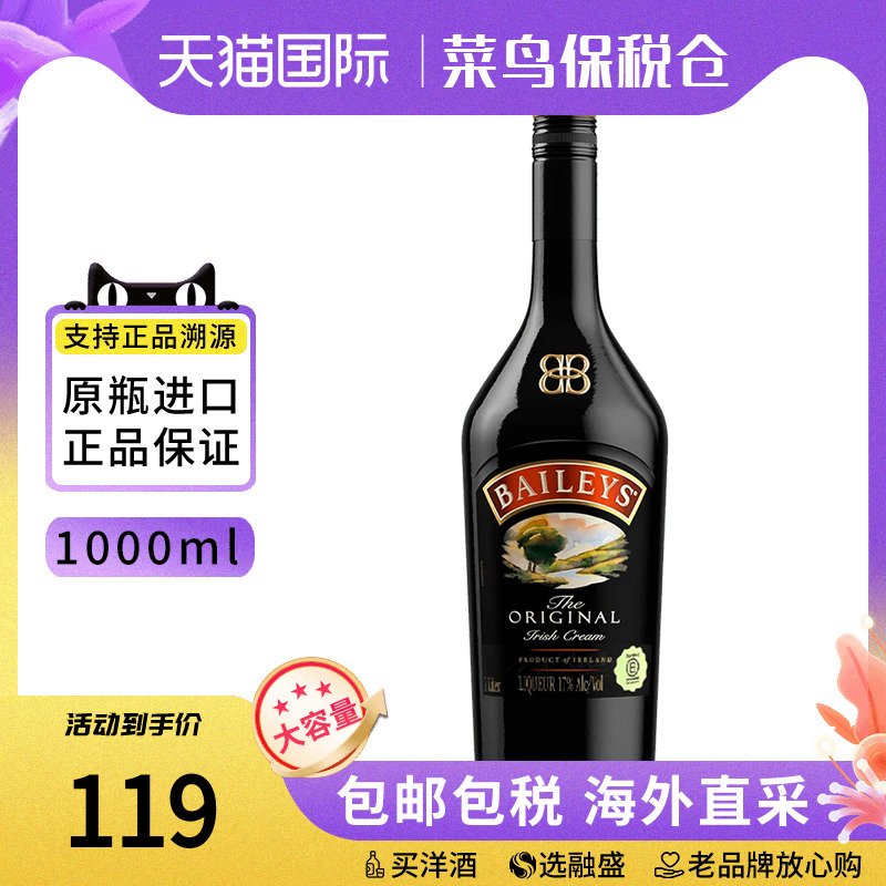 Baileys 百利甜酒原味奶油力娇酒爱尔兰进口洋酒蛋糕烘焙调鸡尾酒
