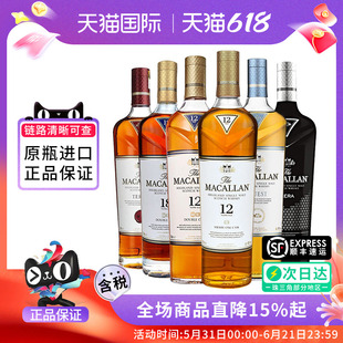 MACALLAN麦卡伦12/15/18年单一麦芽威士忌蓝钻黑钻雪莉桶进口洋酒