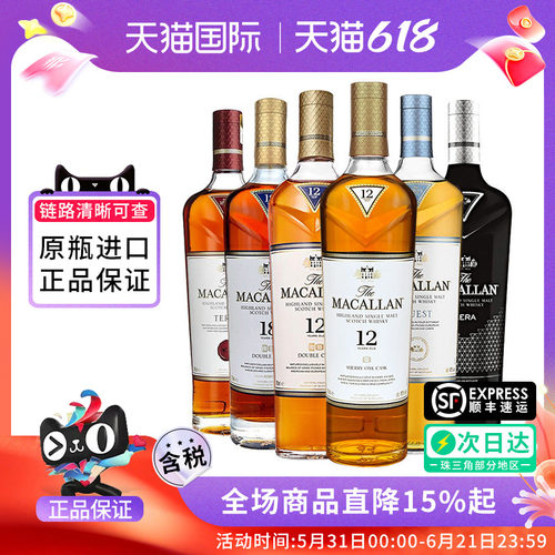 MACALLAN麦卡伦12/15/18年单一麦芽威士忌蓝钻黑钻雪莉桶进口洋酒