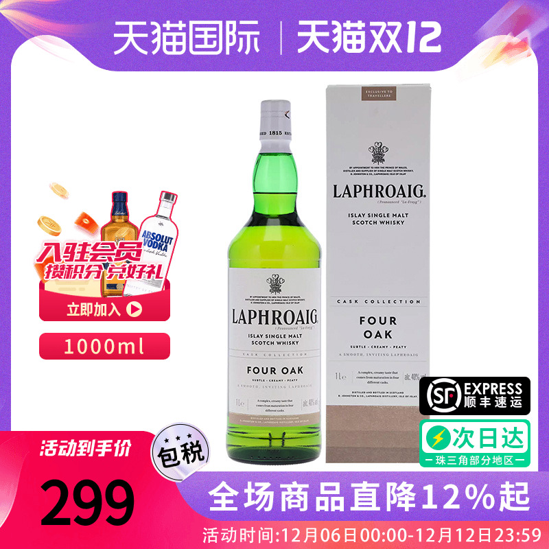 拉弗格四桶威士忌酒1000ML