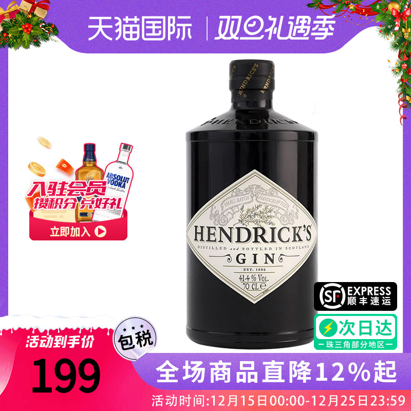Hendrick's亨利爵士金酒700ML英国进口洋酒调鸡尾酒基酒 杜松子酒