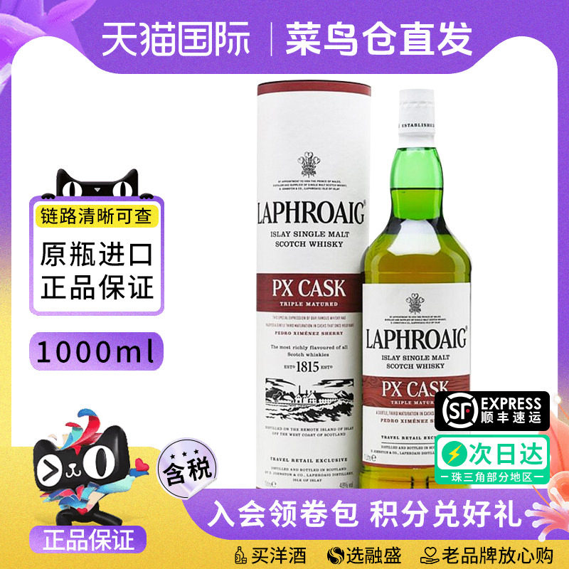 Laphroag拉弗格PX雪莉桶单一麦芽威士忌酒1000ML海外原装进口洋酒