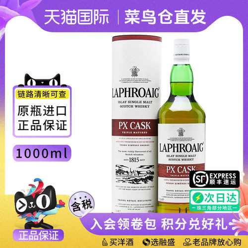 拉弗格PX雪莉桶1000ML