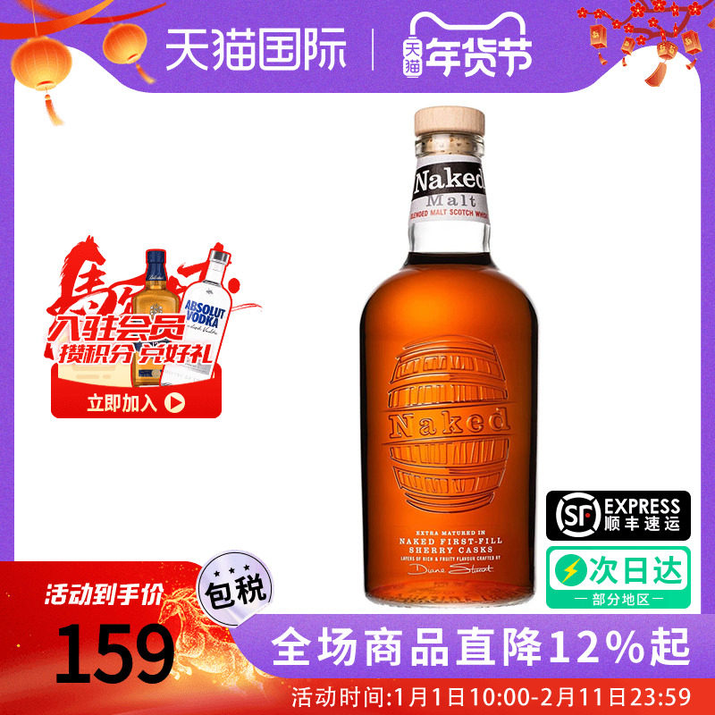 Naked Grouse/裸雀 混合麦芽苏格兰威士忌700ML英国原装进口洋酒