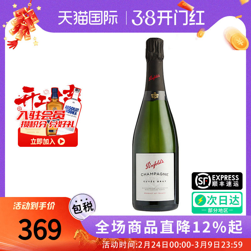 penfolds/奔富特酿香槟起泡气泡酒法国进口葡萄酒聚会Party女士酒
