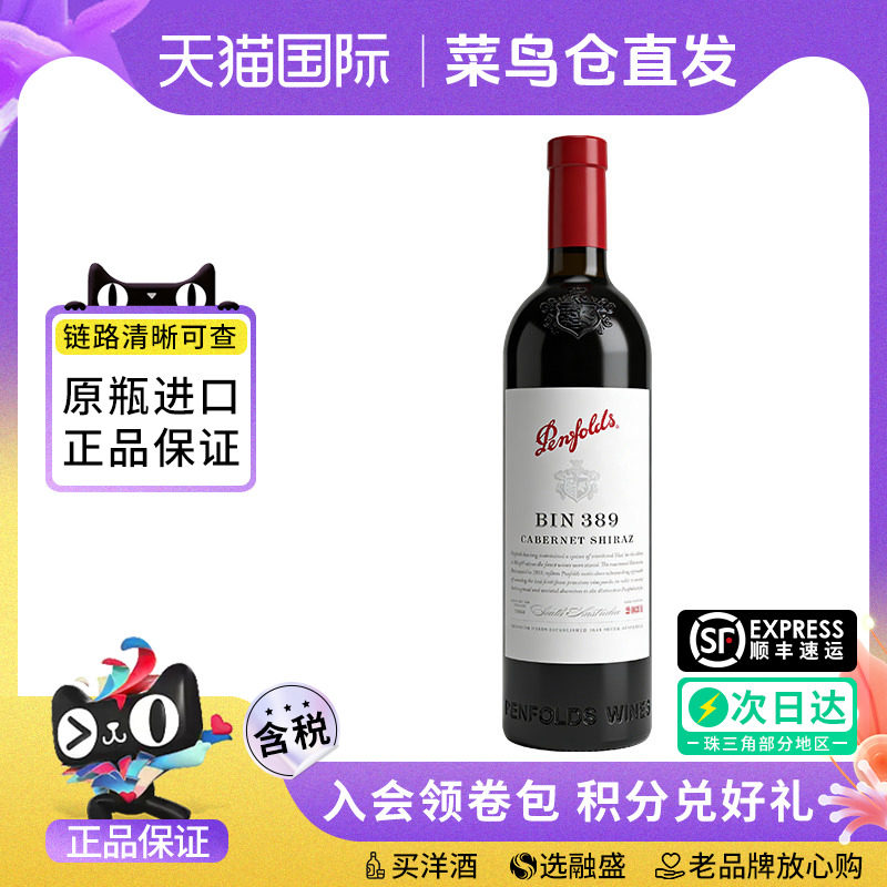 中秋送礼奔富BIN389干红葡萄酒图片