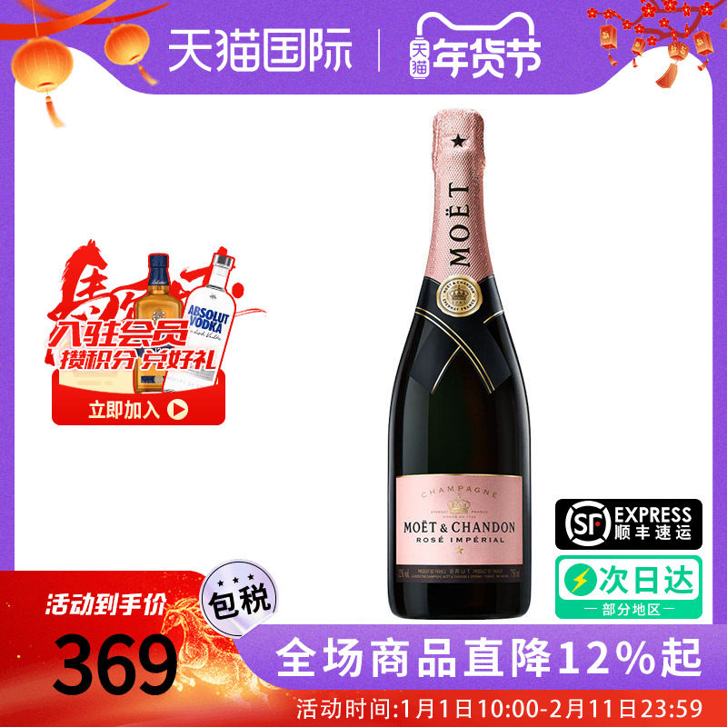 法国Moet&Chandon酩悦粉红香槟750ML 海外进口起泡葡萄酒正品洋酒