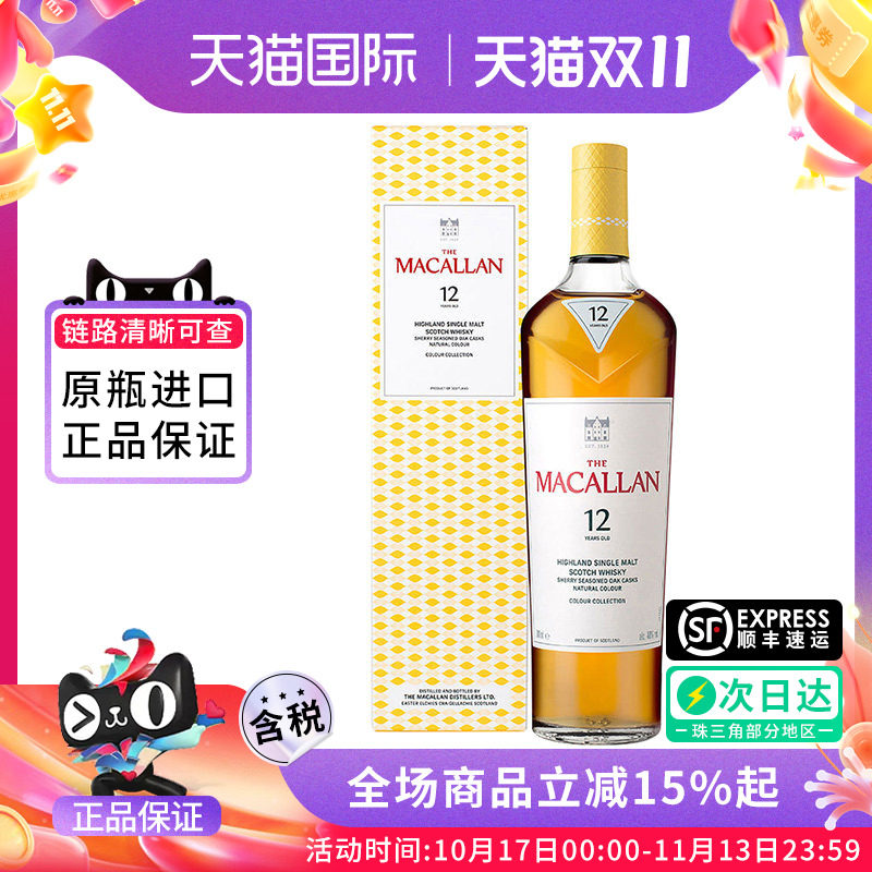 MACALLAN/麦卡伦臻彩系列12年700ML苏格兰单一麦芽威士忌进口洋酒