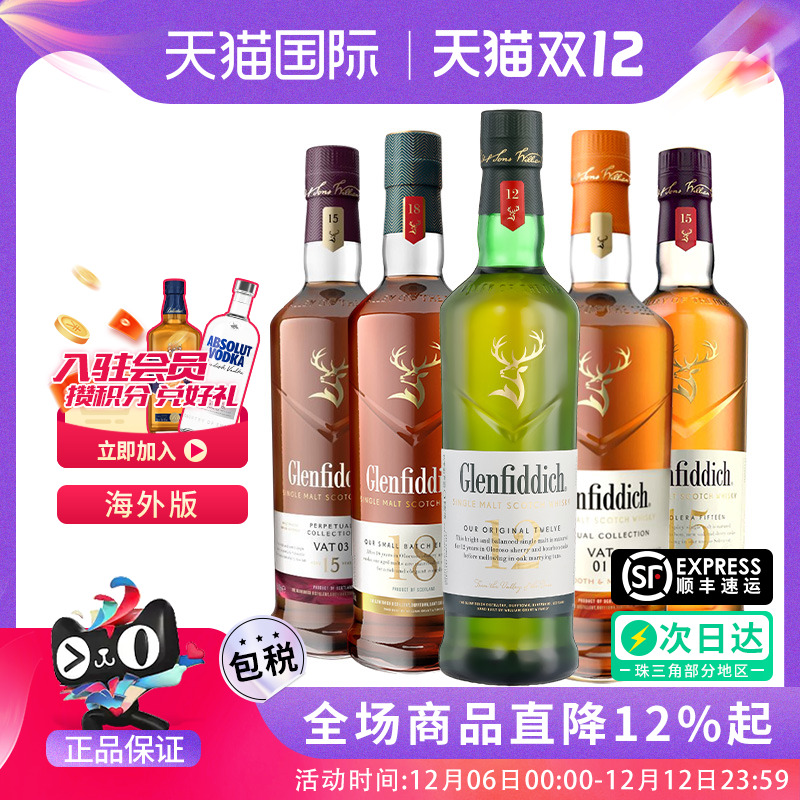Glenfiddich/格兰菲迪12/15/18年单一麦芽威士忌VAT系列 大师精选