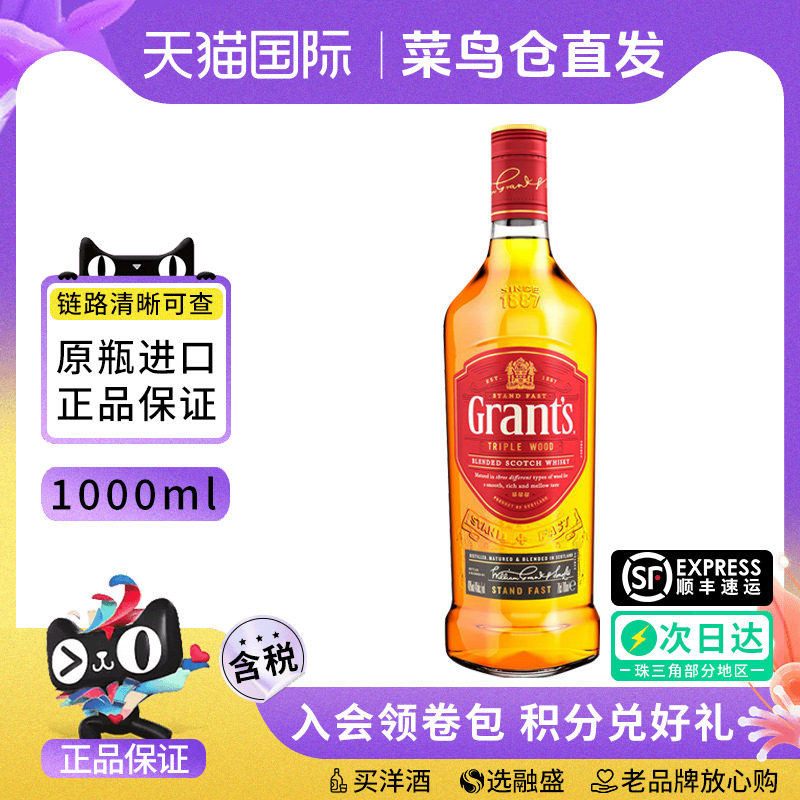 无盒Grants格兰三桶陈酿威士忌1000ML苏格兰高地区进口调配型洋酒