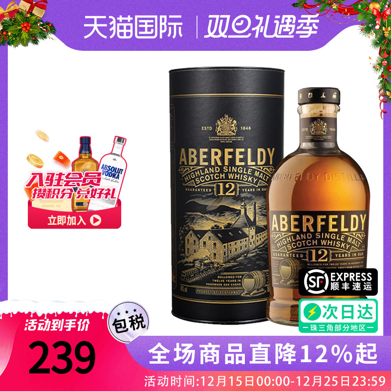 艾柏迪麦芽威士忌洋酒12年