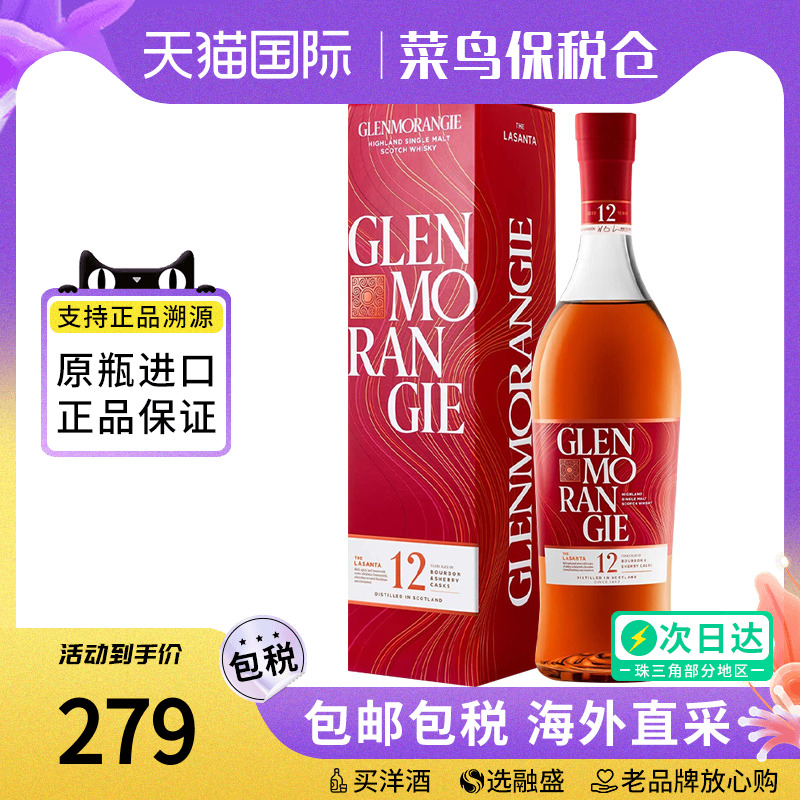 格兰杰12年雪梨桶700ML 苏格兰单一麦芽威士忌酒海外进口正品样酒