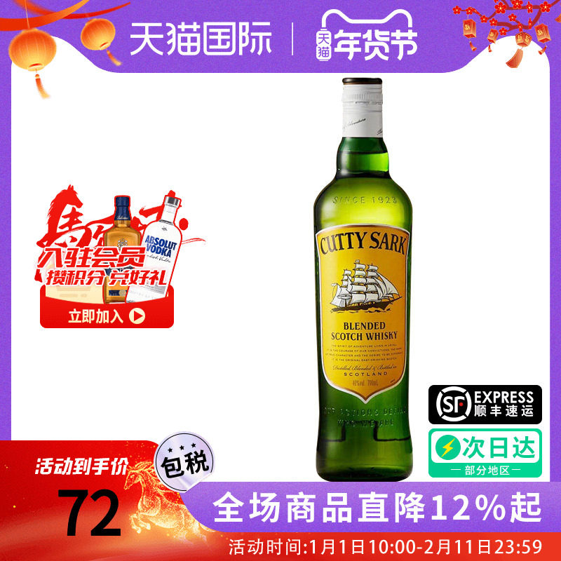 绿皮书同款 Cutty Sark/顺风调和苏格兰威士忌750ML 海外进口洋酒,酒类,威士忌/Whiskey,淘宝优惠券,粉丝福利购,淘宝优惠卷
