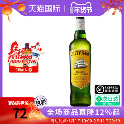绿皮书同款 Cutty Sark/顺风调和苏格兰威士忌750ML 海外进口洋酒